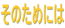 ̂߂ɂ 
